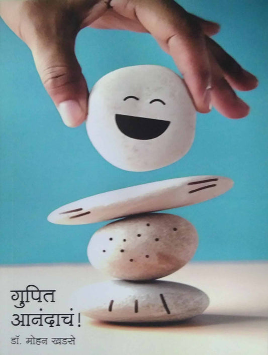 Gupit Anandach by KHADASE MOHAN