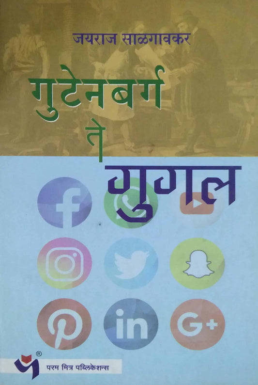 Gutenaburg Te Google by SALAGAVAKAR JAYARAJ