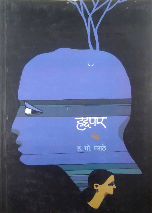 HADDAPAR  by MARATHE HA.MO.