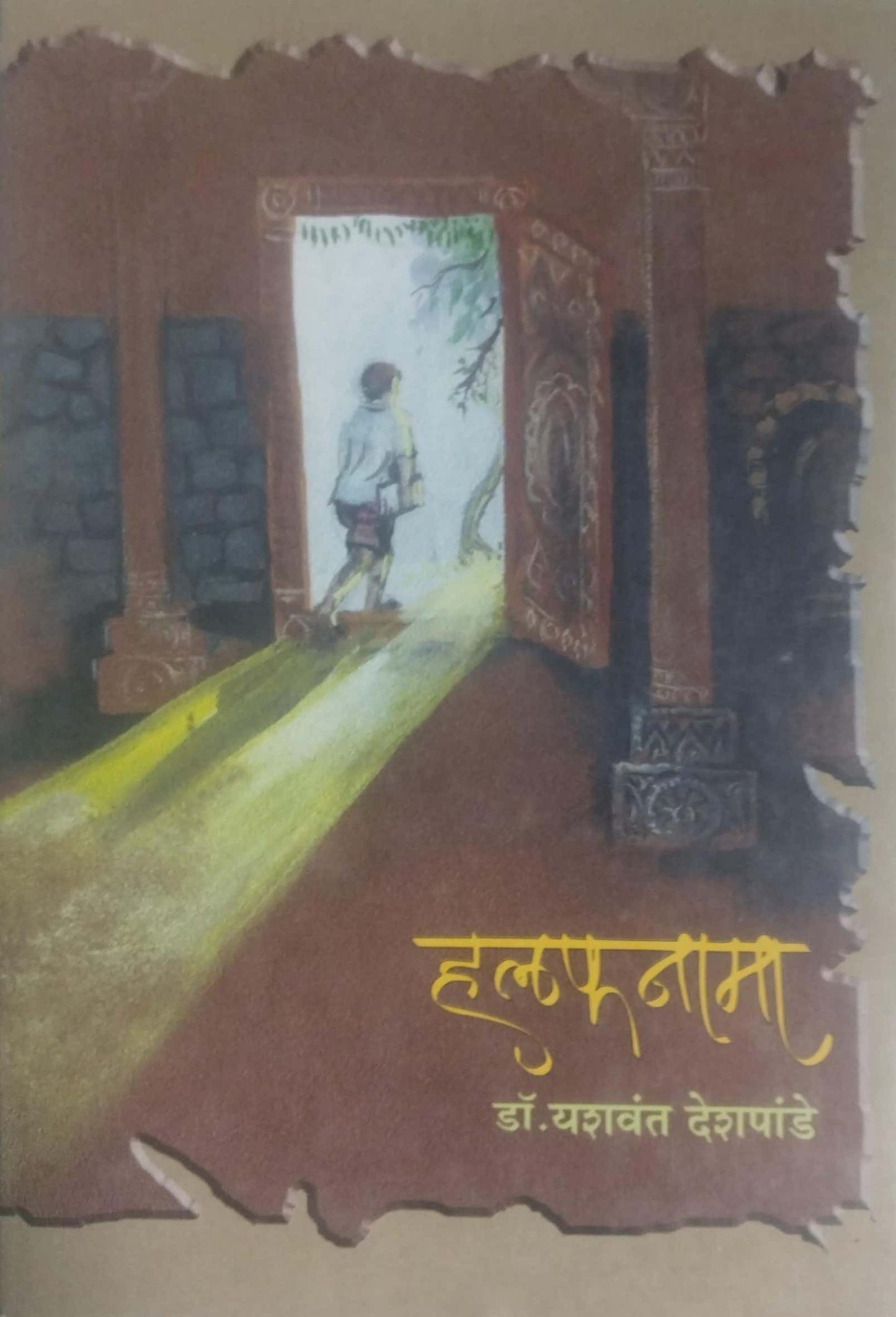 HALAFANAMA  by DESHAPANDE YASHAVANT