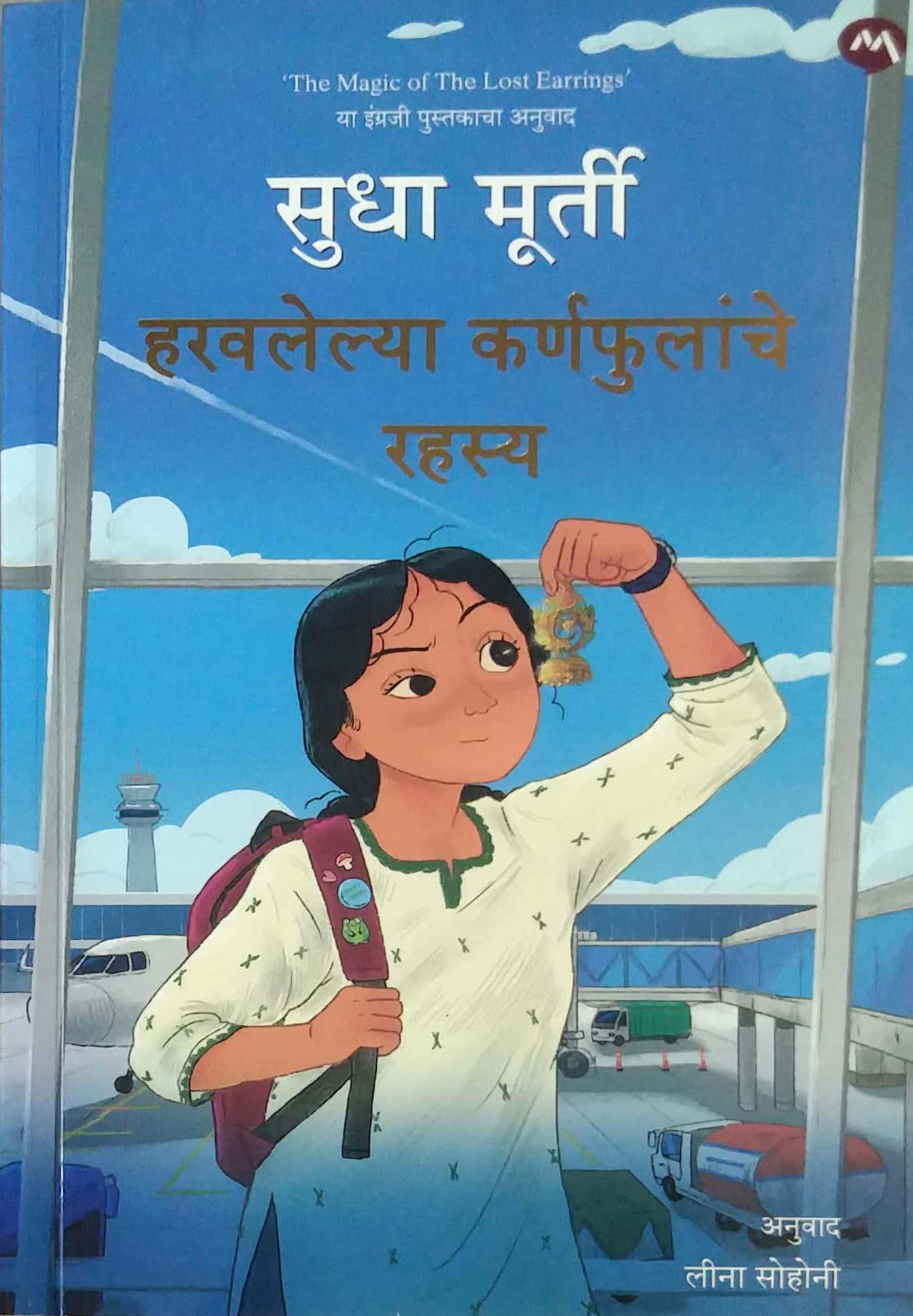 HARAVALELYA KARNAFULANCHE RAHASY by MURTY SUDHA