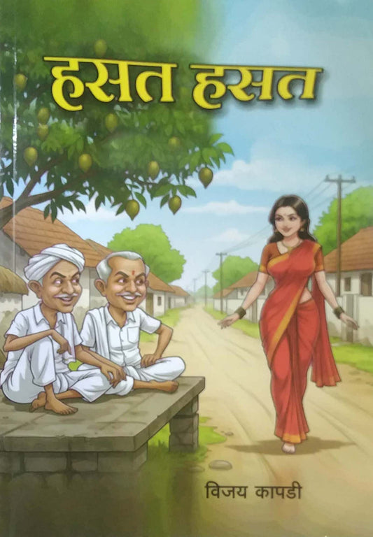 HASAT HASAT  by KAPADI VIJAY