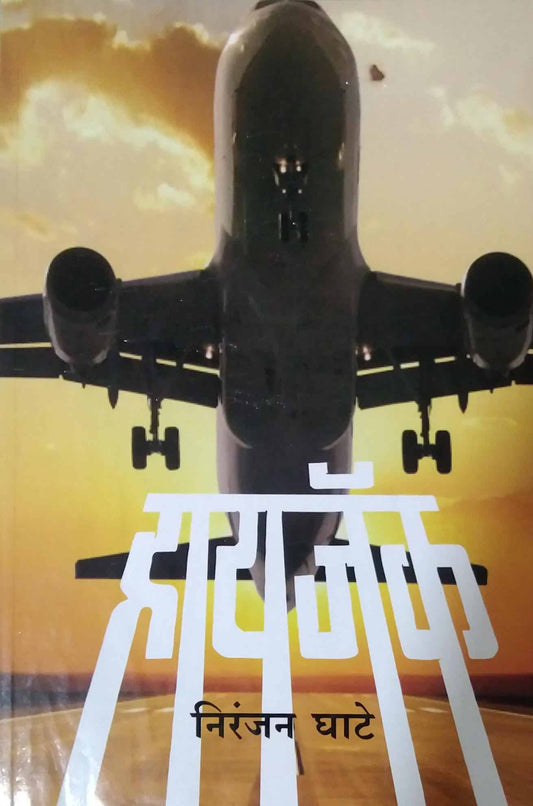 HIJACK  by GHATE NIRANJAN