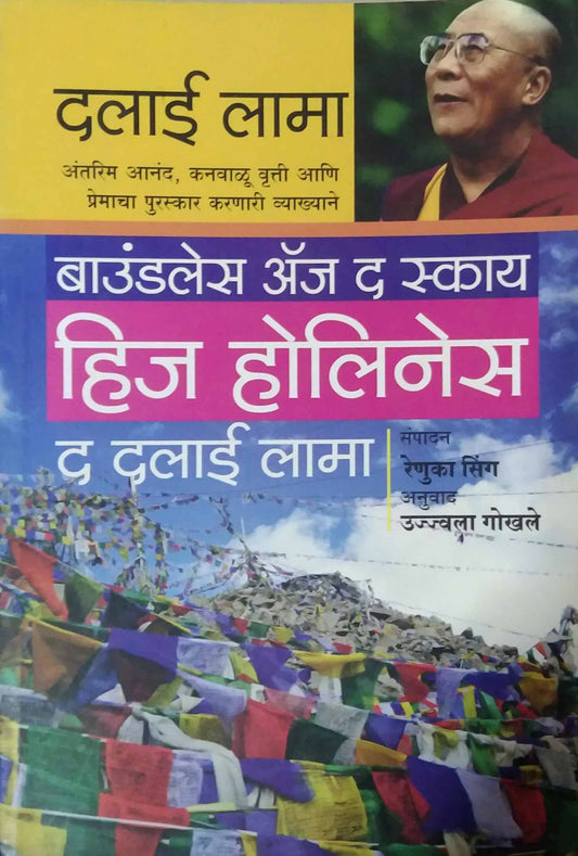 His Holiness By Lama Dalai, Param Pavan