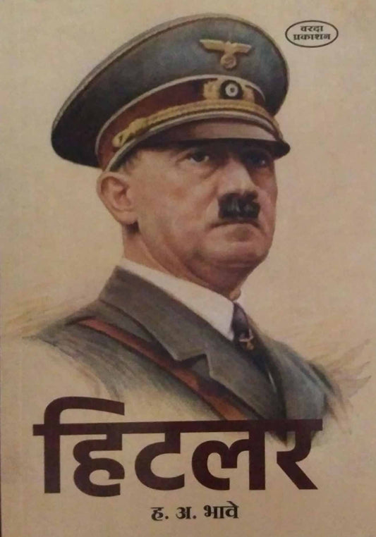 HITALAR by BHAVE HANUMANT ANANT