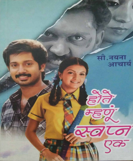 HOTE MHANU SWAPN EK  by ACHARYA NAYANA