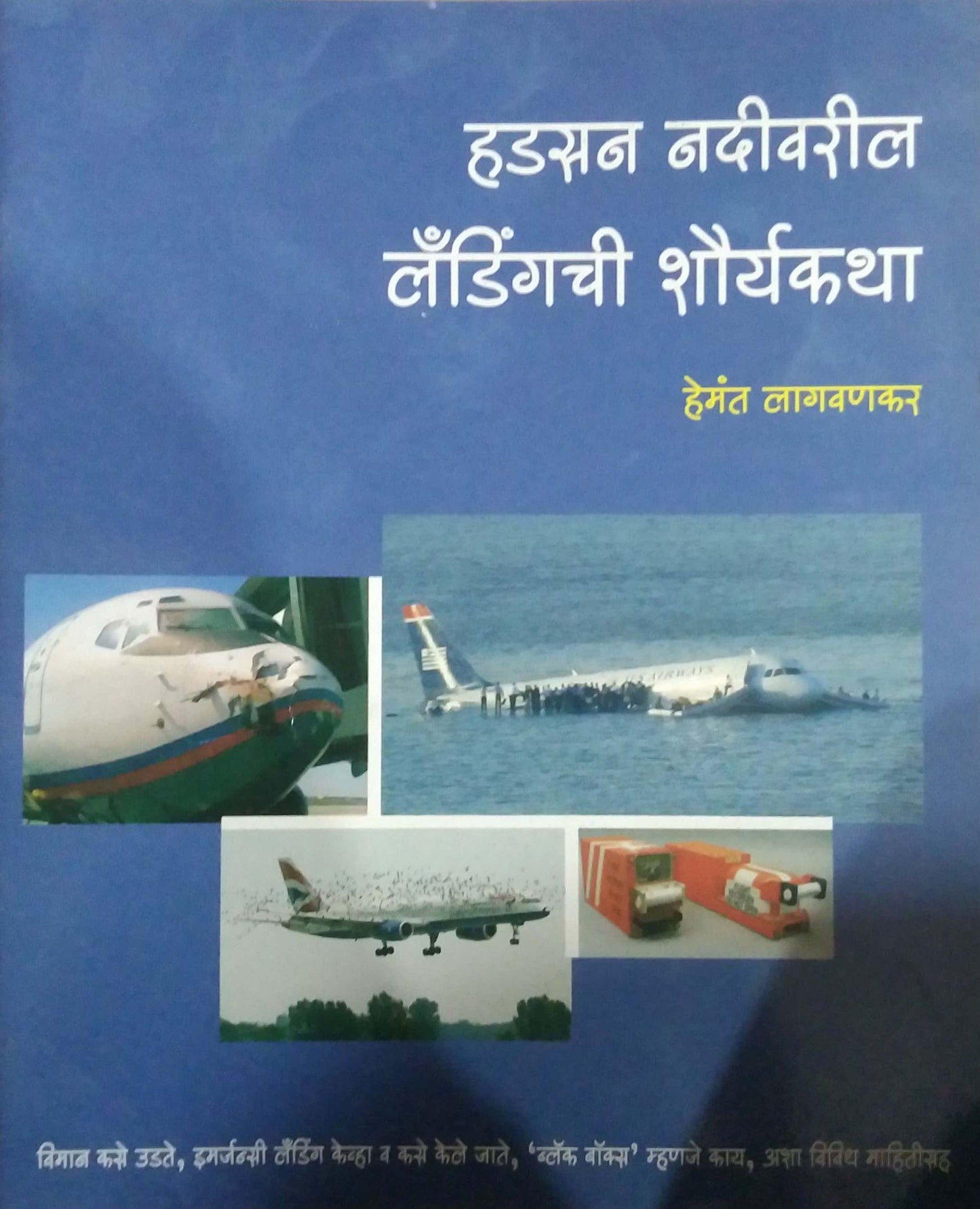 HADASAN NADIVARIL LANDINGCHI SHAURYAKATHA  by LAGAVANAKAR HEMANT