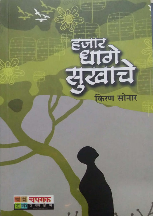 HAJAR DHAGE SUKHACHE  by SONAR KIRAN