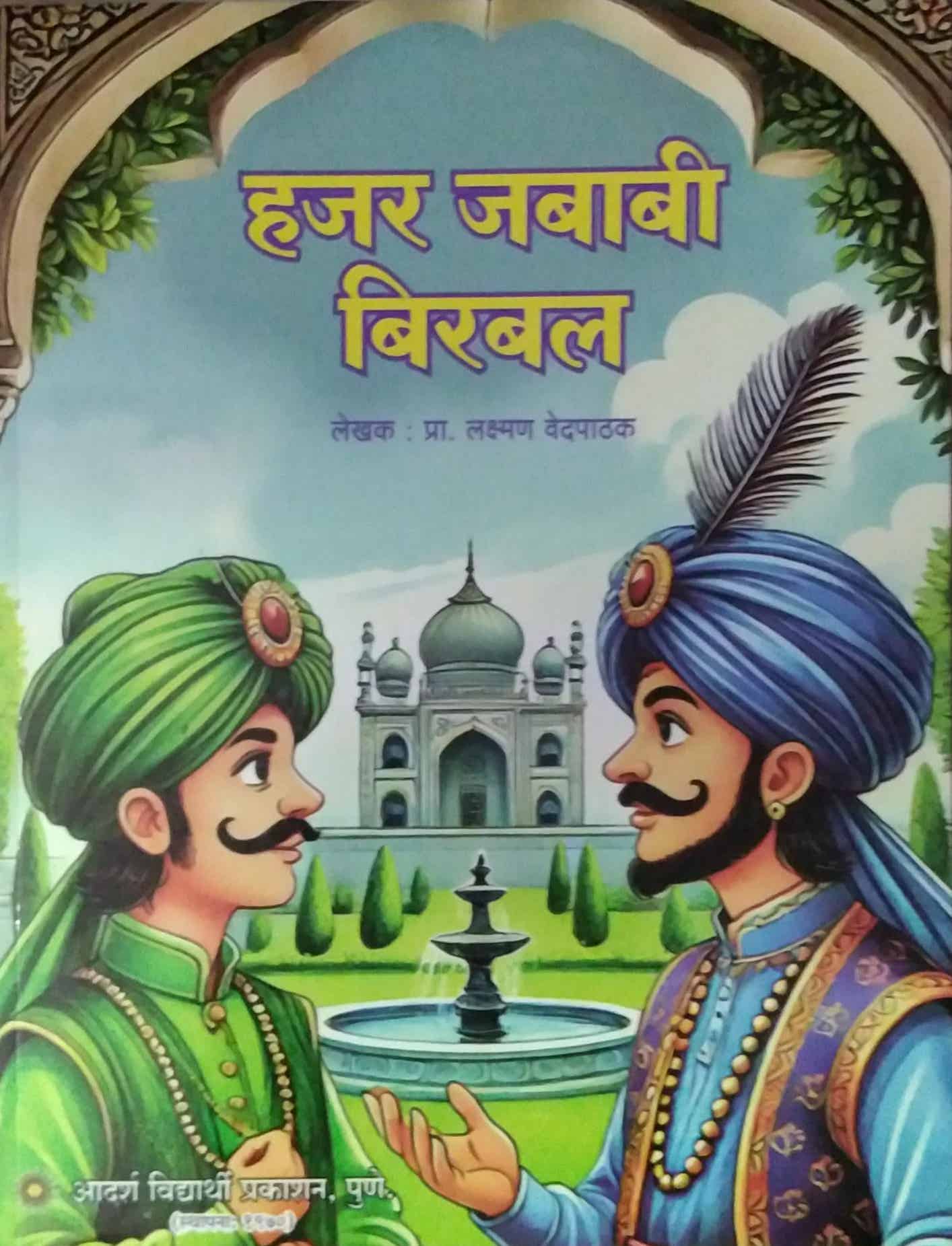 Hajar jababi birabal  by vedapathak lkshaman