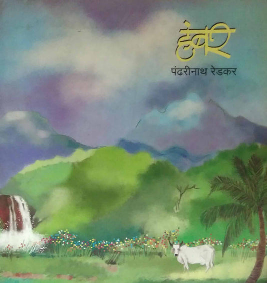 HAMBAR  by REDEKAR PANDHARINATH