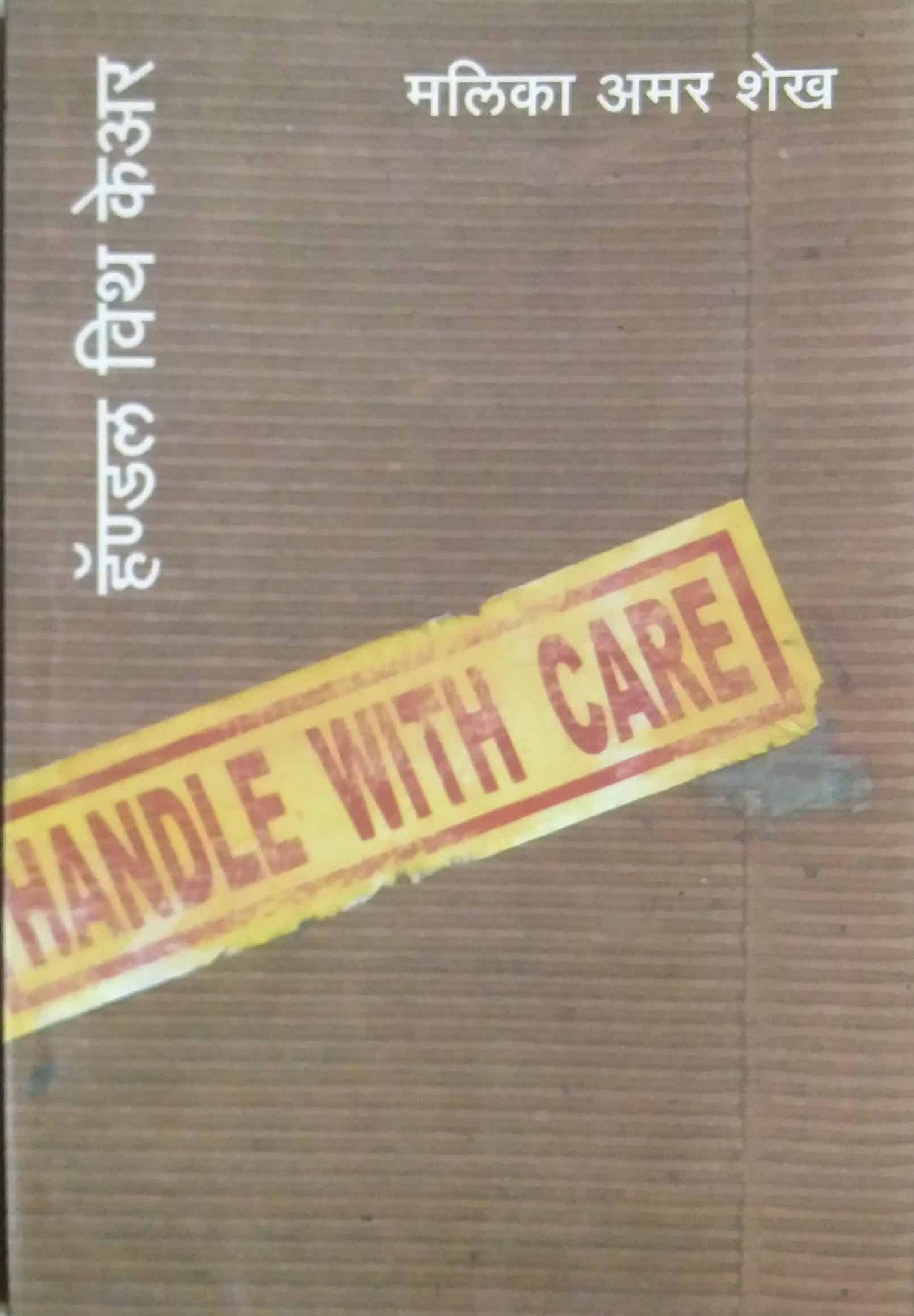 HANDAL WITH CARE  by SHEKH MALIKA AMAR