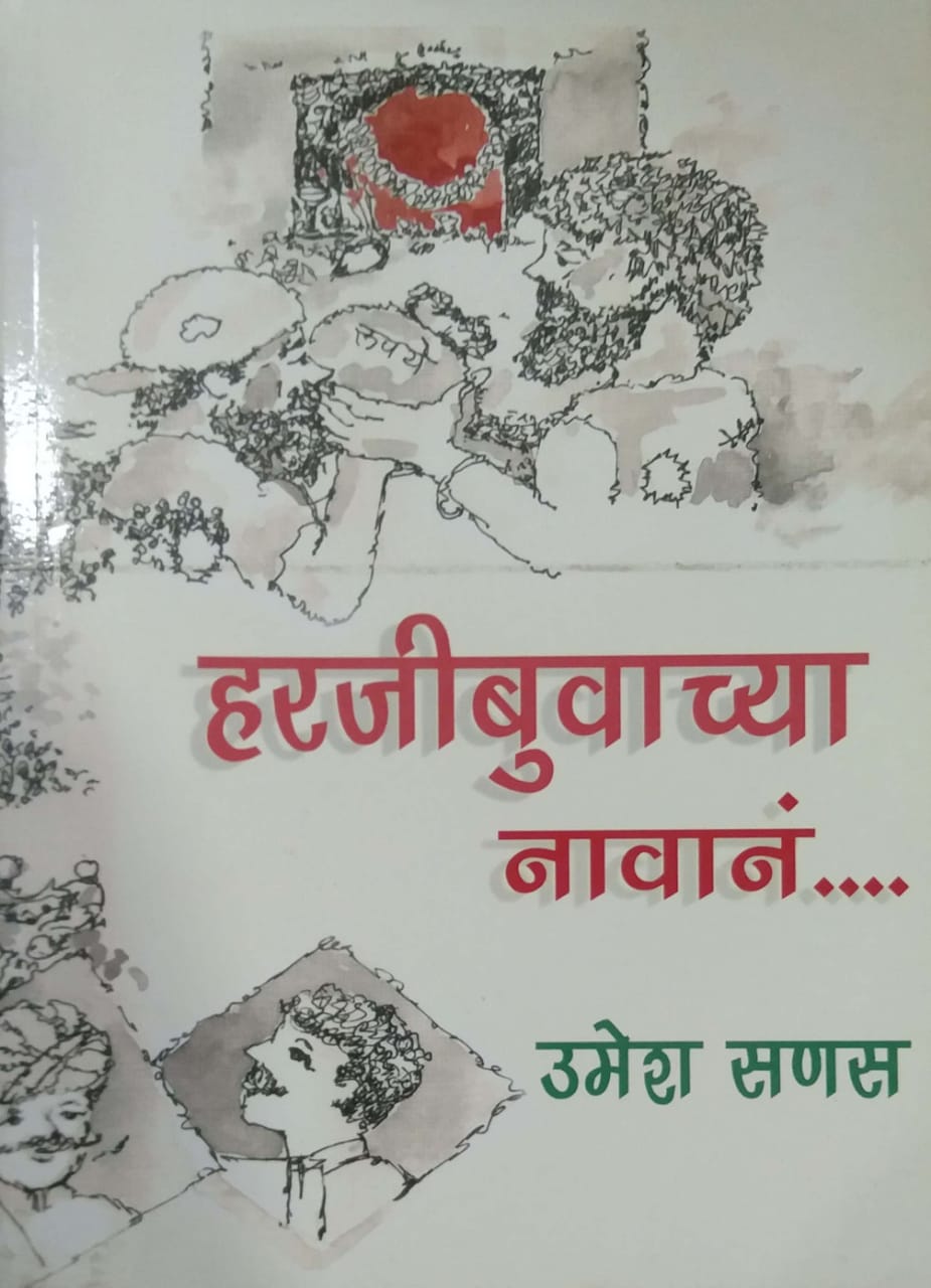 HARAJIBUVACHYA NAVANA  by SANAS UMESH