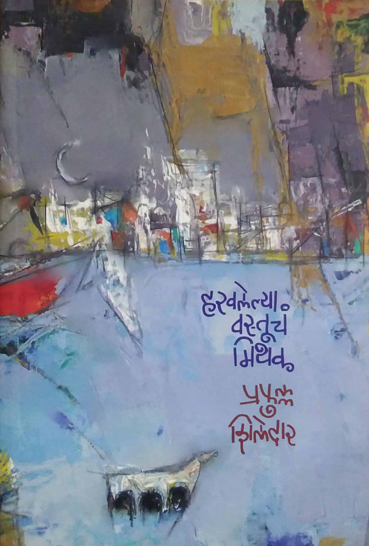 Haravalelya Vastuch Mithak by SHILEDAR PRAPHULLA