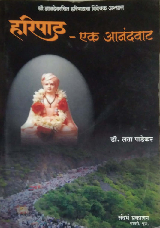 Haripath Ek Anandavat  By Padekar Lata