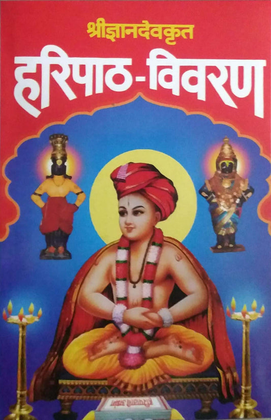 HARIPATH VIVARAN PUTHHA BANDHANI by DANDEKAR C V