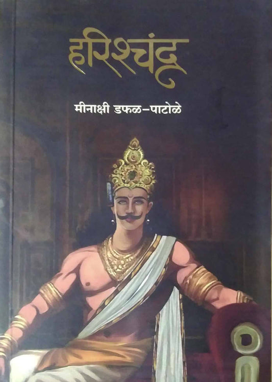 Harishchandra by Patole Dafal Minakshi