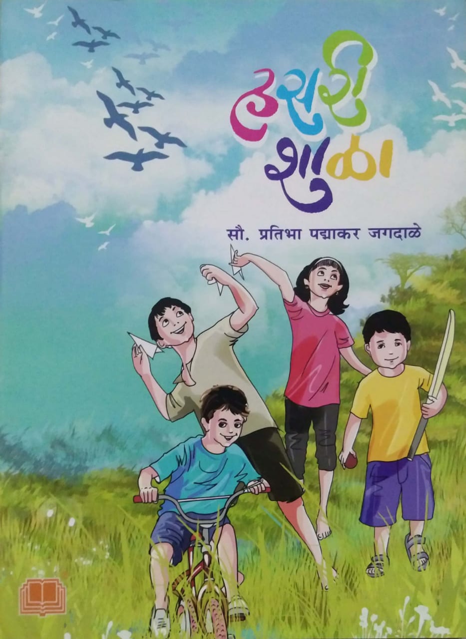 Hasari Shala by JAGADALE PRATIBHA