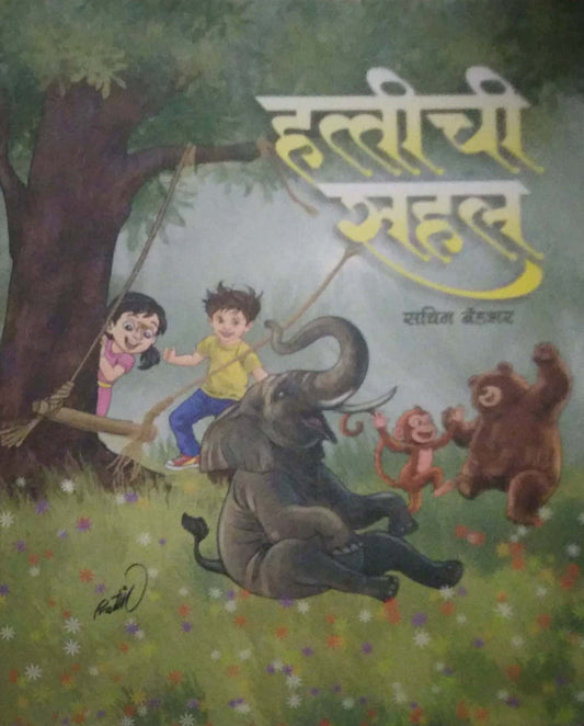 HATTICHI SAHAL  by BENDABHAR SACHIN