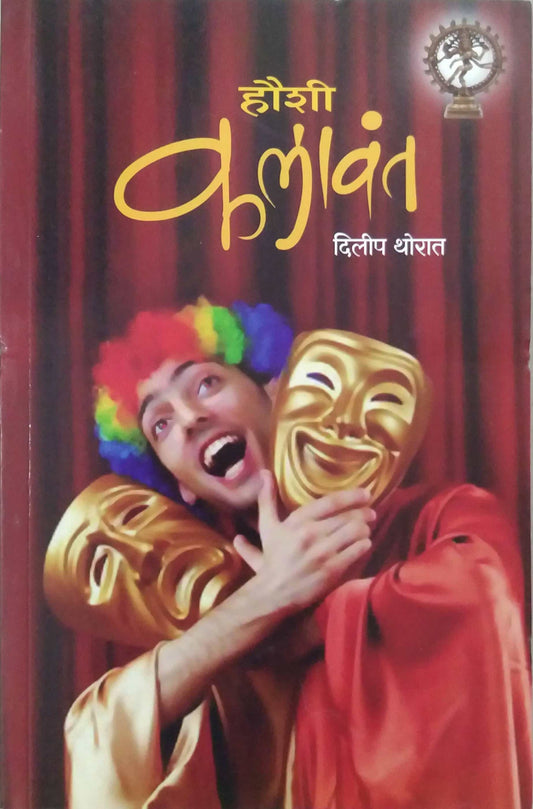 Haushi Kalavant by THORAT DILIP