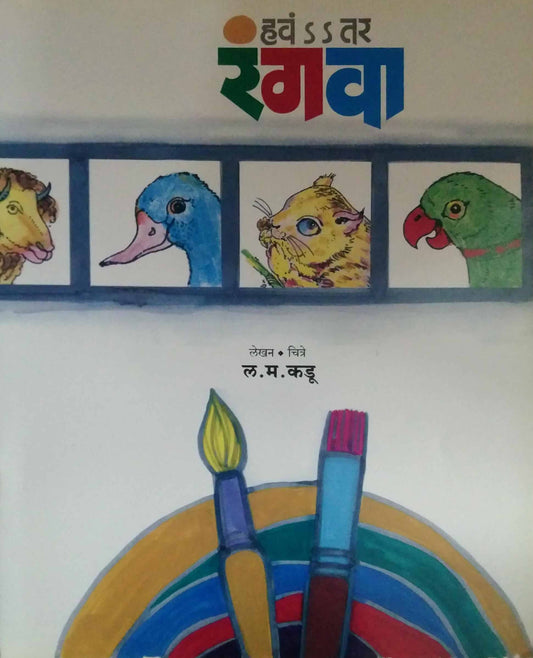 Hav tar rangava by KADU L. M