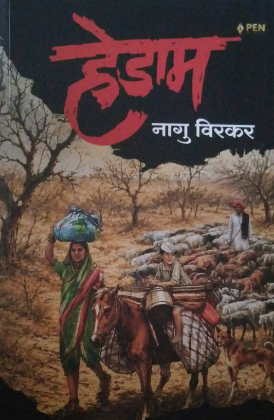 HEDAM  by VIRAKAR NAGU