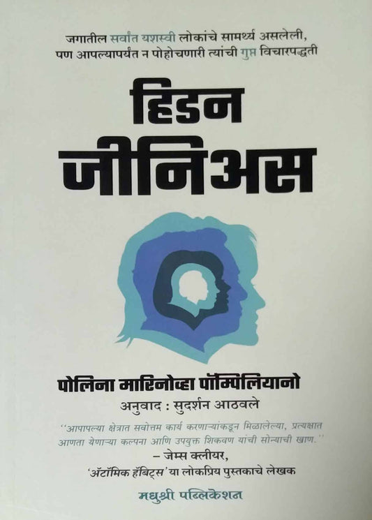 Hidden Geneyas by ATHAVALE SUDARSHAN