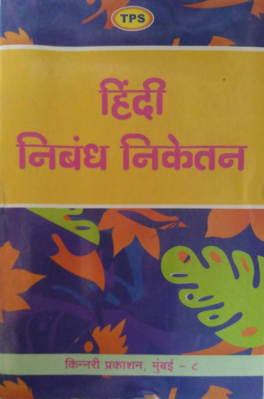 Hindi Nibandh Niketan  by MAHAJAN HEMALATA