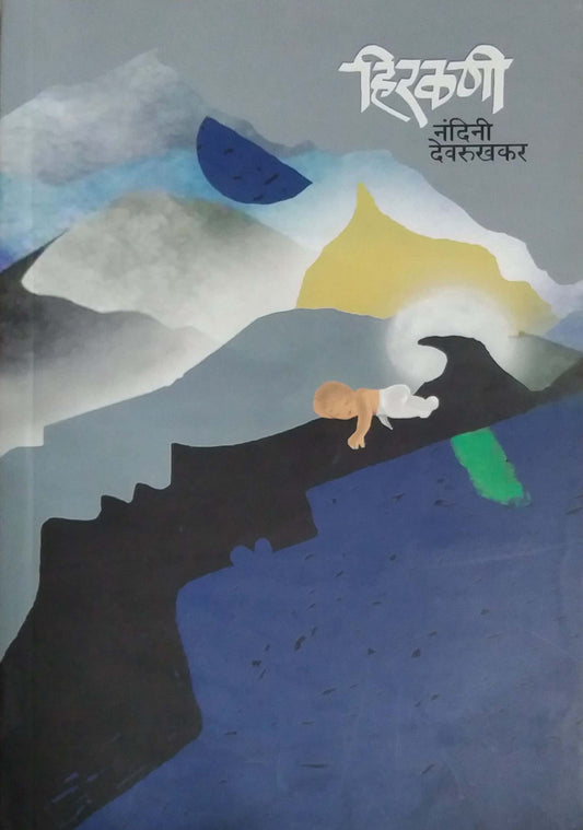 Hirakani by DEVARUKHAKAR NANDINI