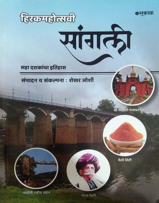 Hirakamahotsavi Sangali by JOSHI SHEKHAR