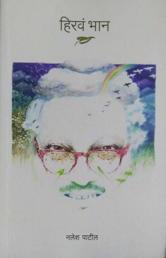 HIRAVA BHAN  by PATIL NALESH