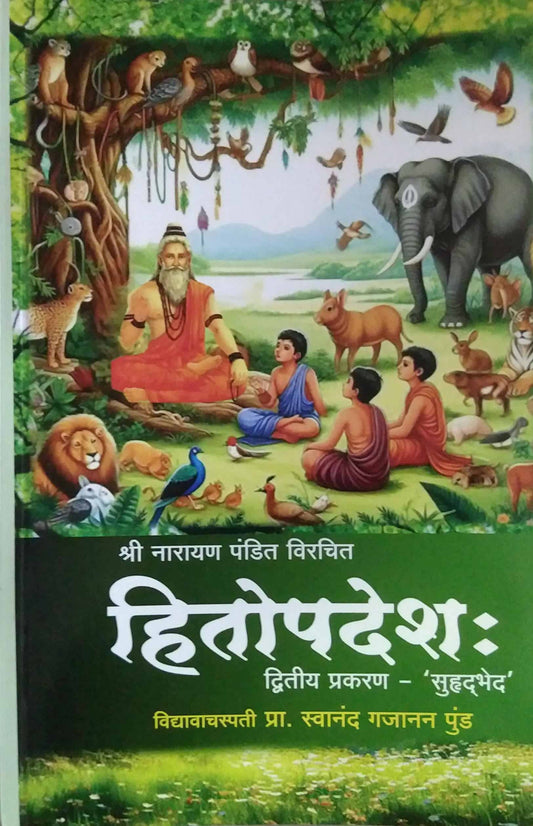 Hitopadesh  Mitra Labh Bhag 2  by PUND SWANAND G.