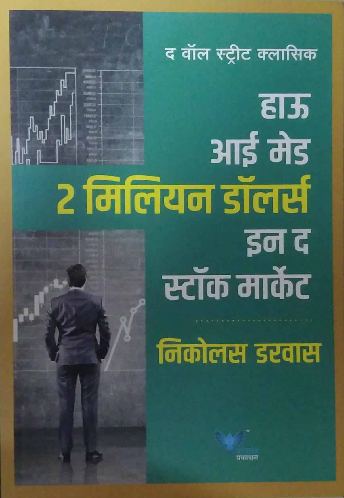 How I Made 2 milion dollars in the stock market by daravas nikolas