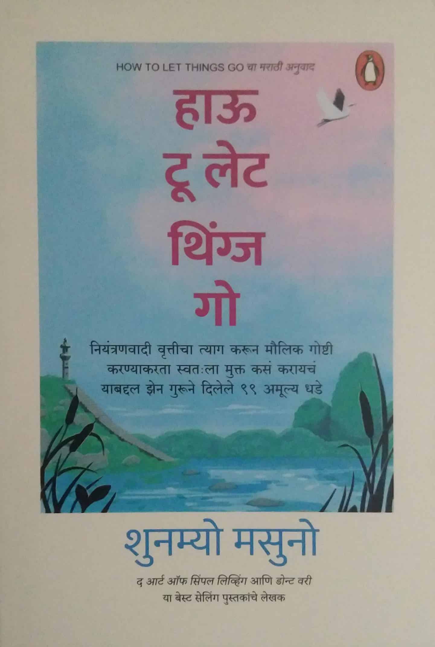 How To Let Things Go  by SAKHADEV PRANAV