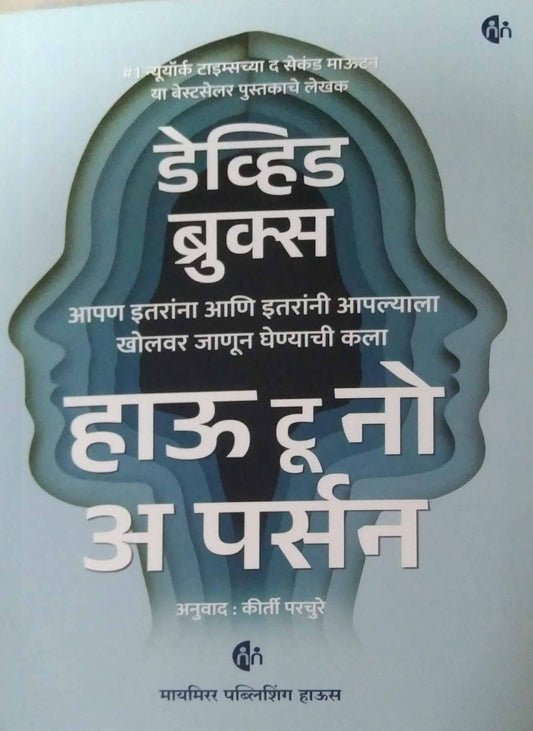 How To Know A Person by Brooks David,PARACHURE KIRTI