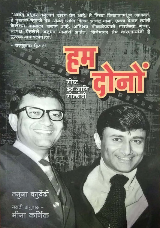 HUM DONO by CHATURVEDI TANUJA