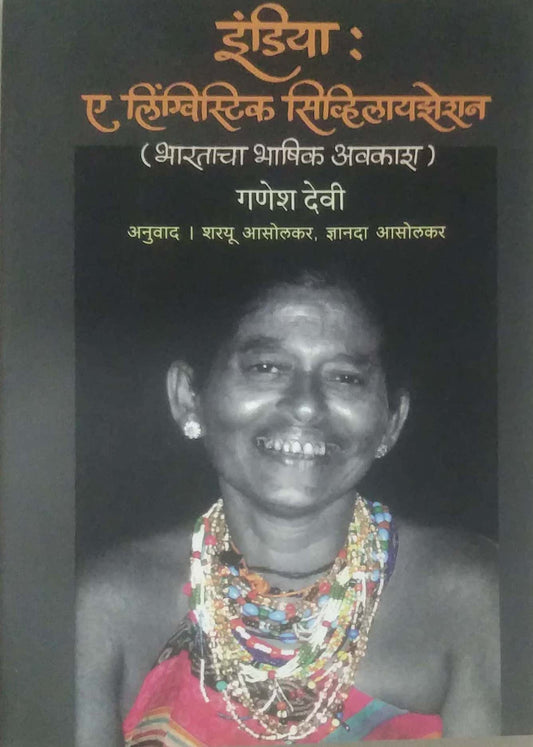 INDIA A LINGUISTIC CIVILIZATION by DEVI GANESH