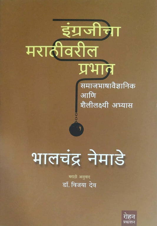 INGRAJICHA MARATHIVARIL PRABHAT by NEMADE BHALACHANDRA