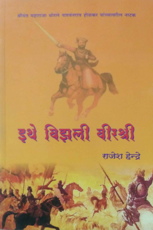 ITHE VIZALI VIRASHREE  by HENDRE RAJESH