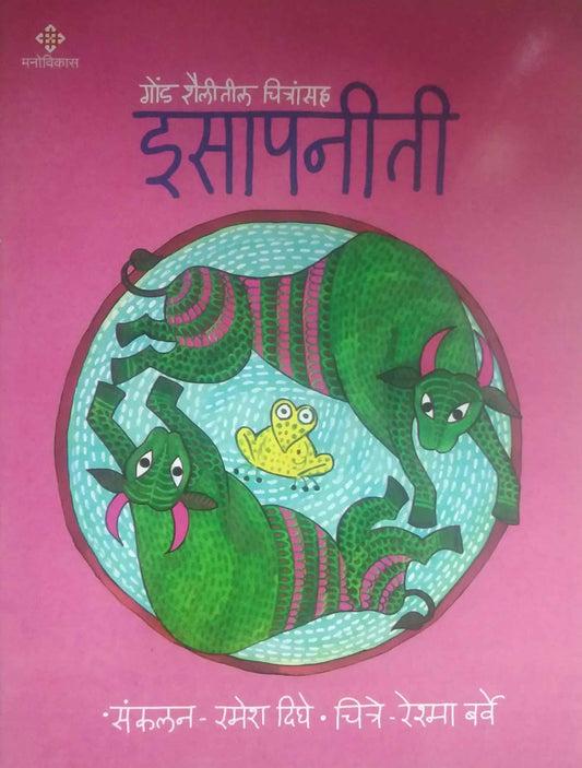 ISAPANITI BHAG 4  by DIGHE RAMESH BARVE RESHMA