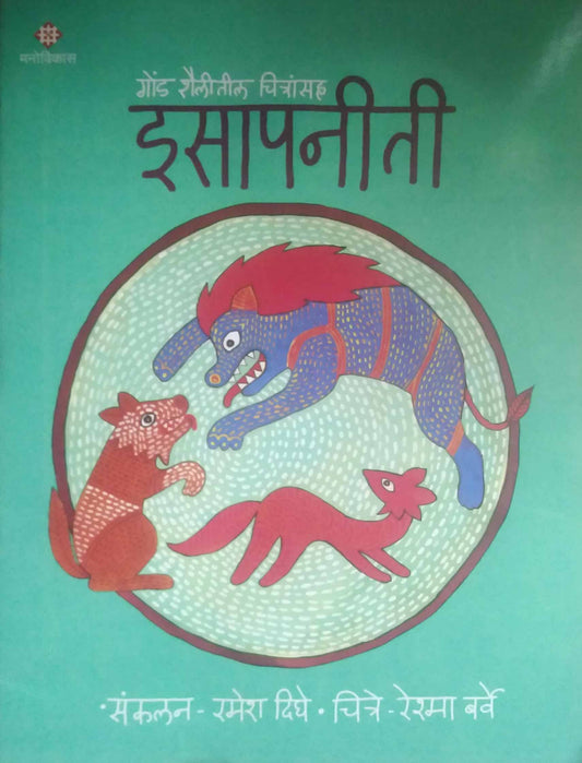 ISAPANITI BHAG 1  by DIGHE RAMESH BARVE RESHMA