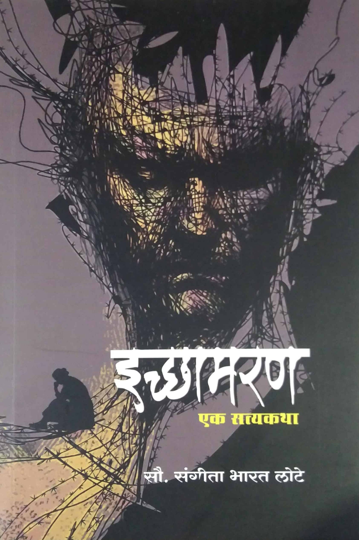 Ichhamaran Ek Satyakatha  by Lote Sangita