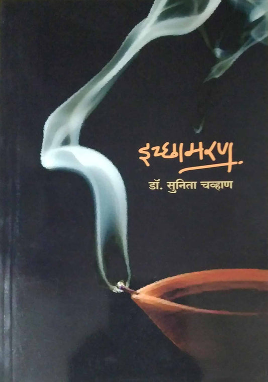 Ichamaran by Chavhan Sunita