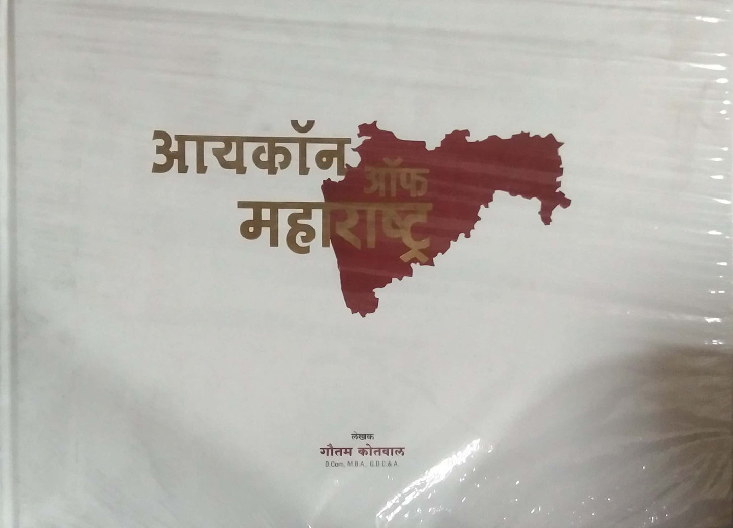 ICON OF MAHARASHTRA by KOTAVAL GAUTAM