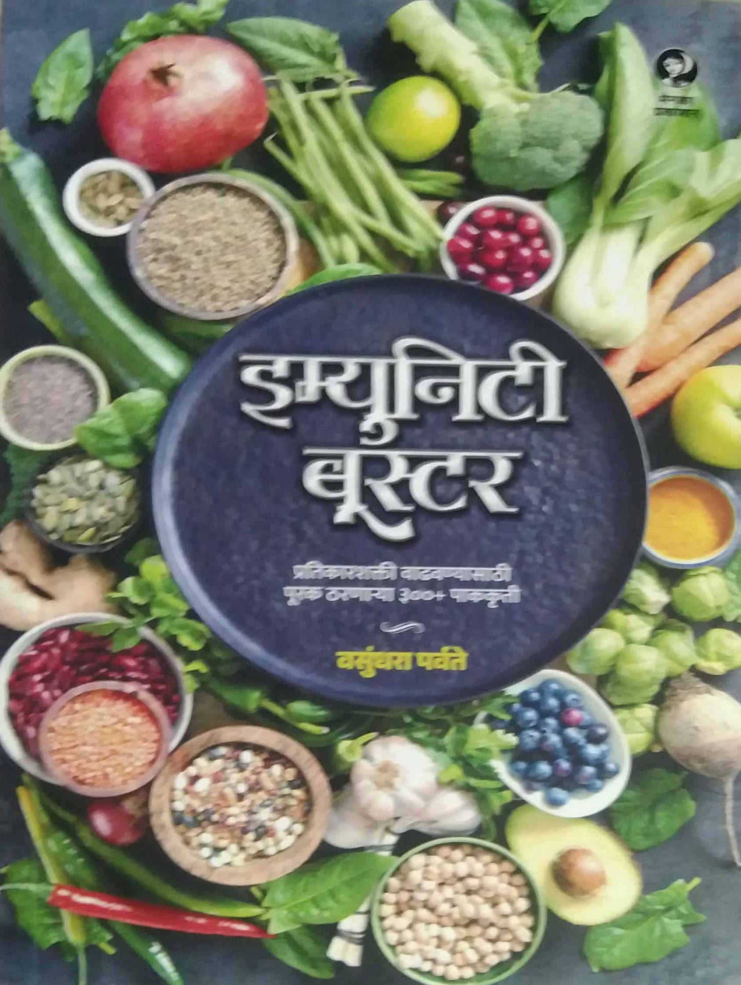 Imunity Booster  by PARVATE VASUNDHARA