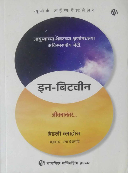 In Between  by DESHAPANDE RAMA,Vlahos Hadley