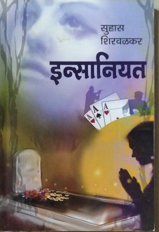 INSANIYATA  by SHIRAVALAKAR SUHAS