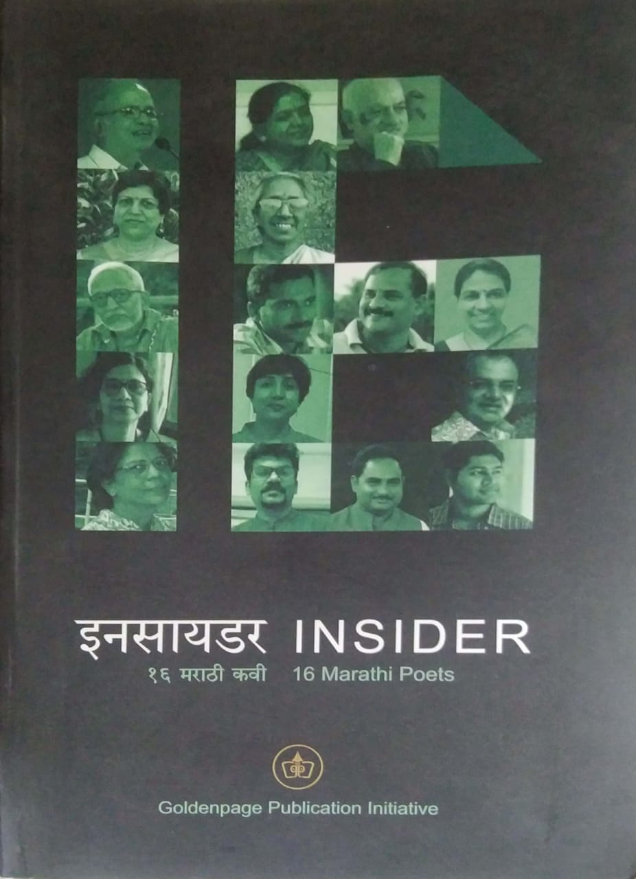 Insider 16 marathi kavi by KHETAMAR PRADIP