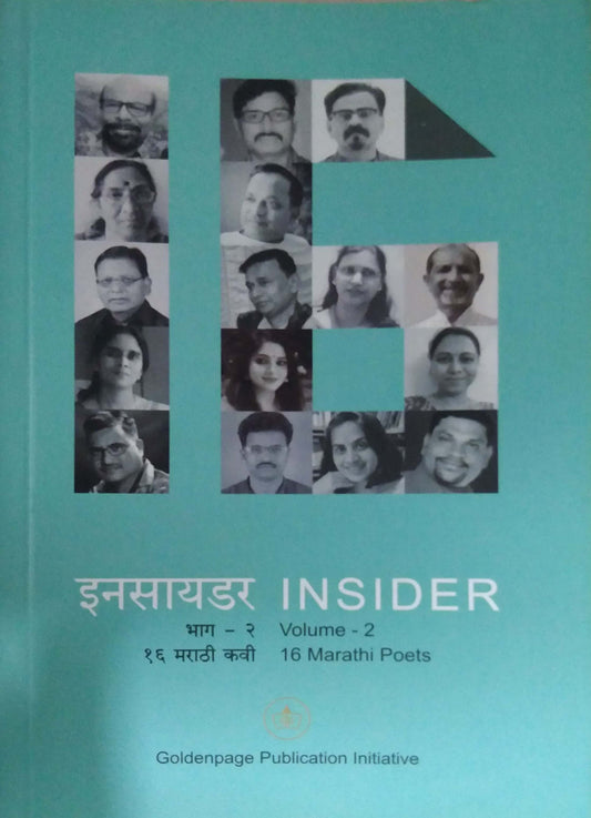 Insider 16 Marathi Kavi Bhag 2 by KHETAMAR PRADIP