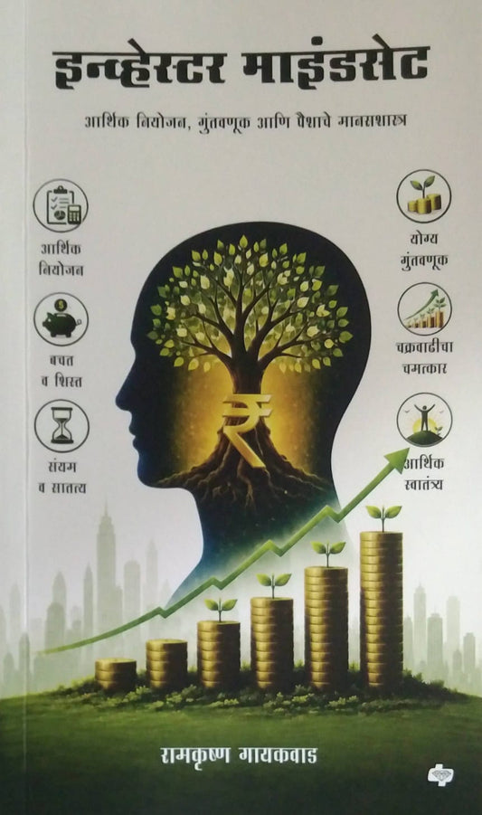 INVESTOR MINDSET  by GAYAKAVAD RAMAKRUSHN