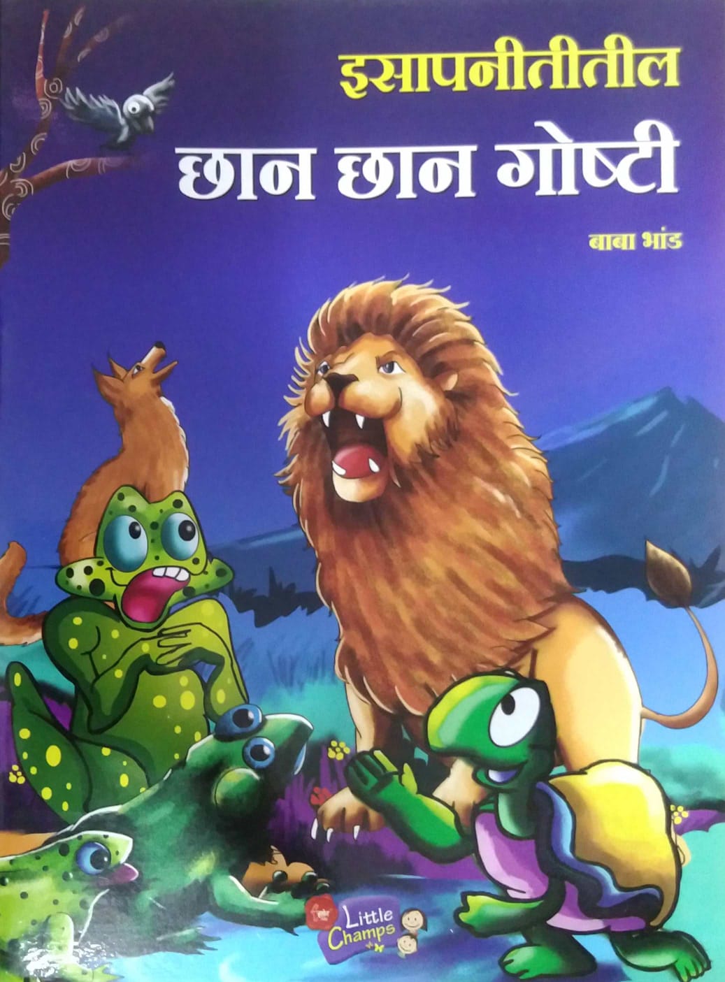 ISAPANITITIL CHAN CHAN GOSHTI  by BHAND BABA